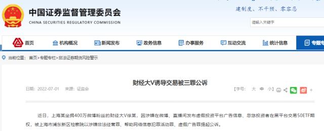 又有“财经大V”翻车！一边开76个账户操纵股票，一边非法荐股吸金2400万…