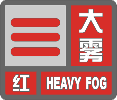 局部能见度不足50米!滨州发布大雾红色预警信号