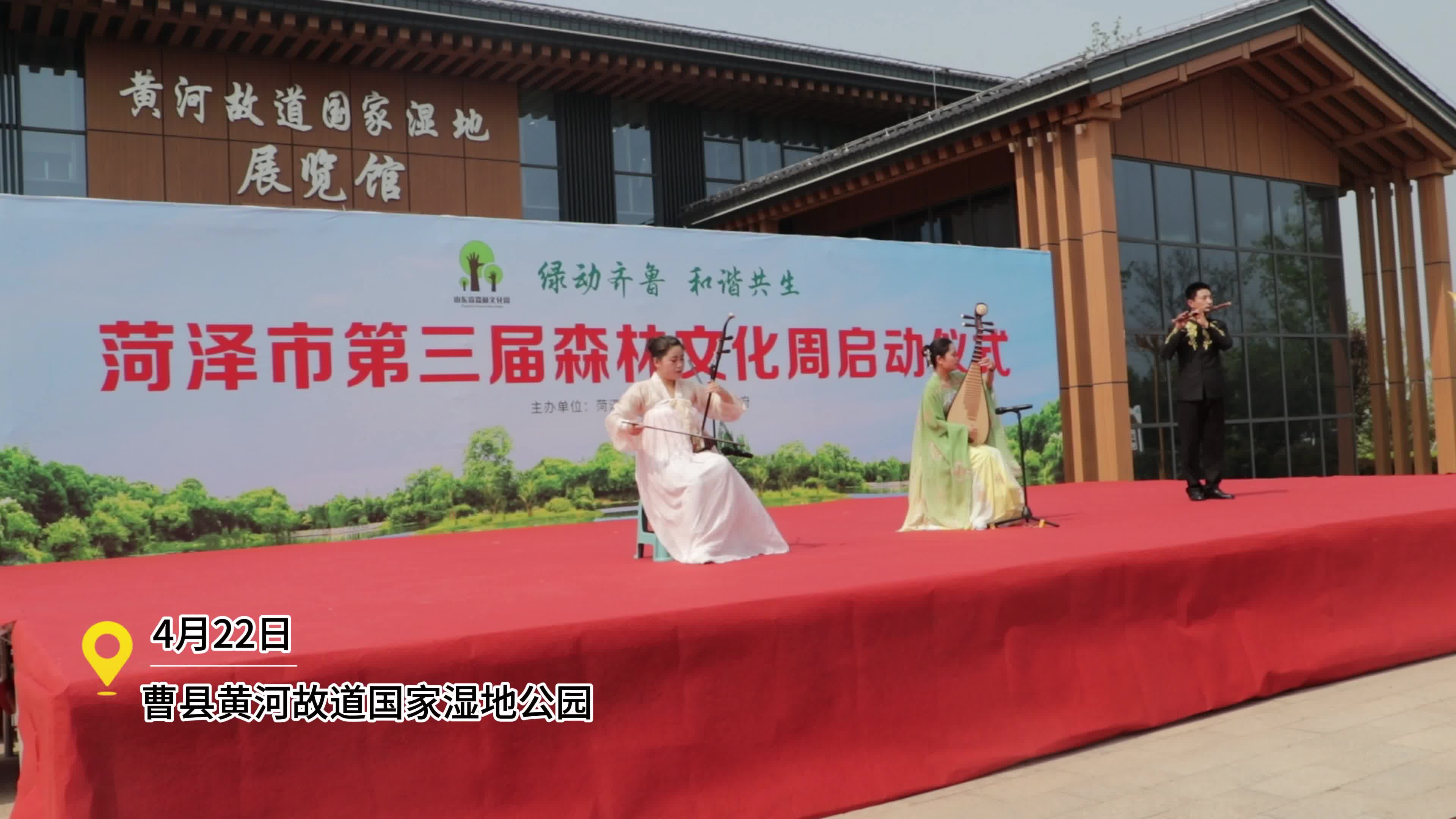 绿动齐鲁 和谐共生 菏泽市第三届森林文化周在曹县启动