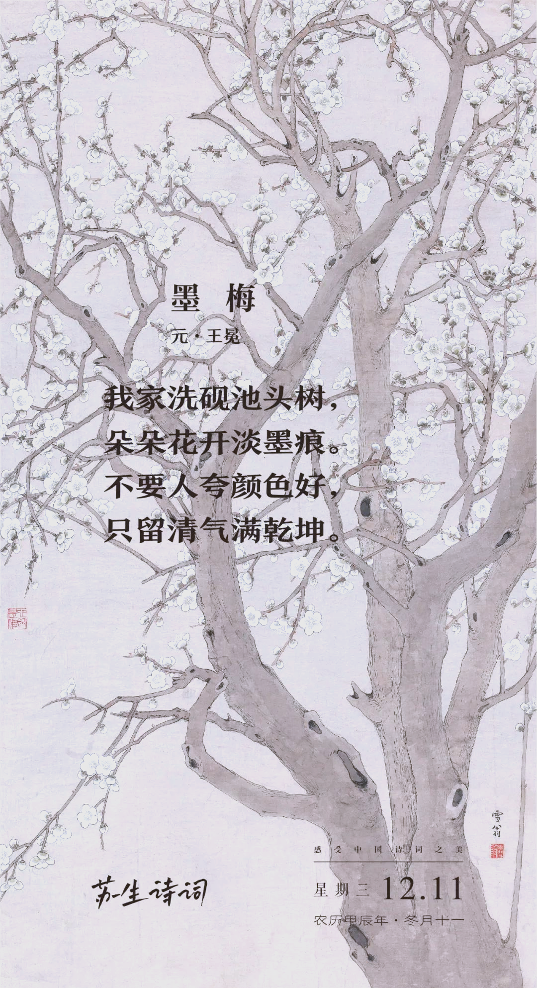 墨梅诗背后的艺术与人生哲理