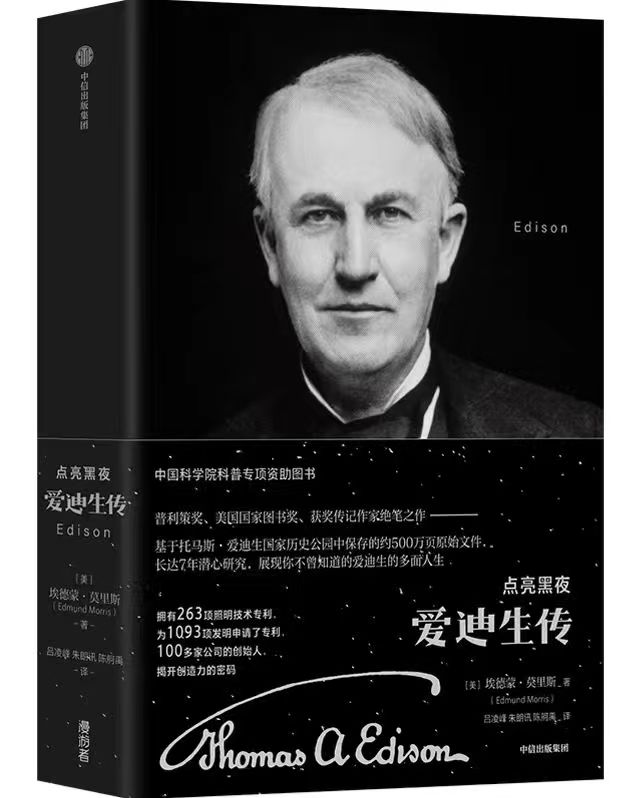 普利策奖得主埃德蒙最后的传记《点亮黑夜:爱迪生传》出版