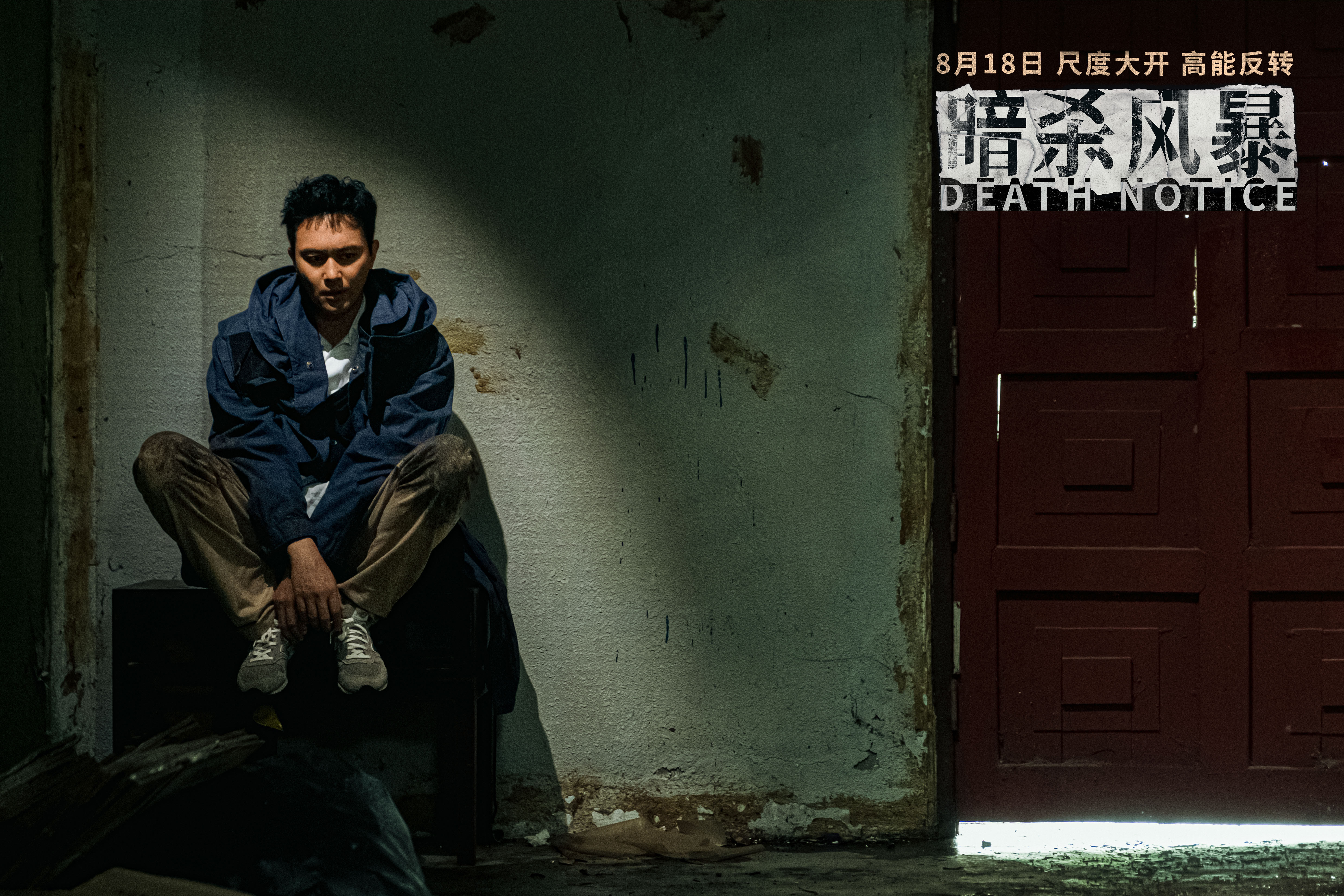 电影《暗杀风暴》发布"救赎"版预告 张智霖难解十年心结为爱入局