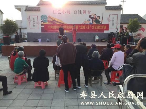 寿县小甸镇新时代文明实践站"送戏下乡"乐百姓