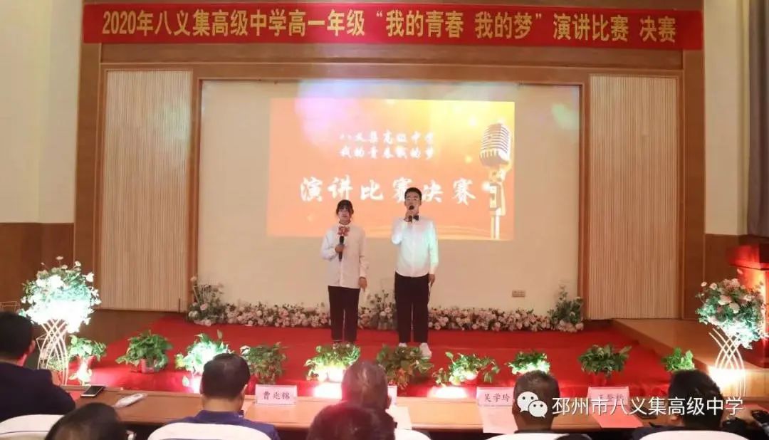 八义集高级中学举办"我的青春 · 我的梦"主题演讲活动