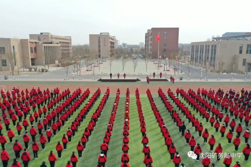 沈阳矿务局中学图片