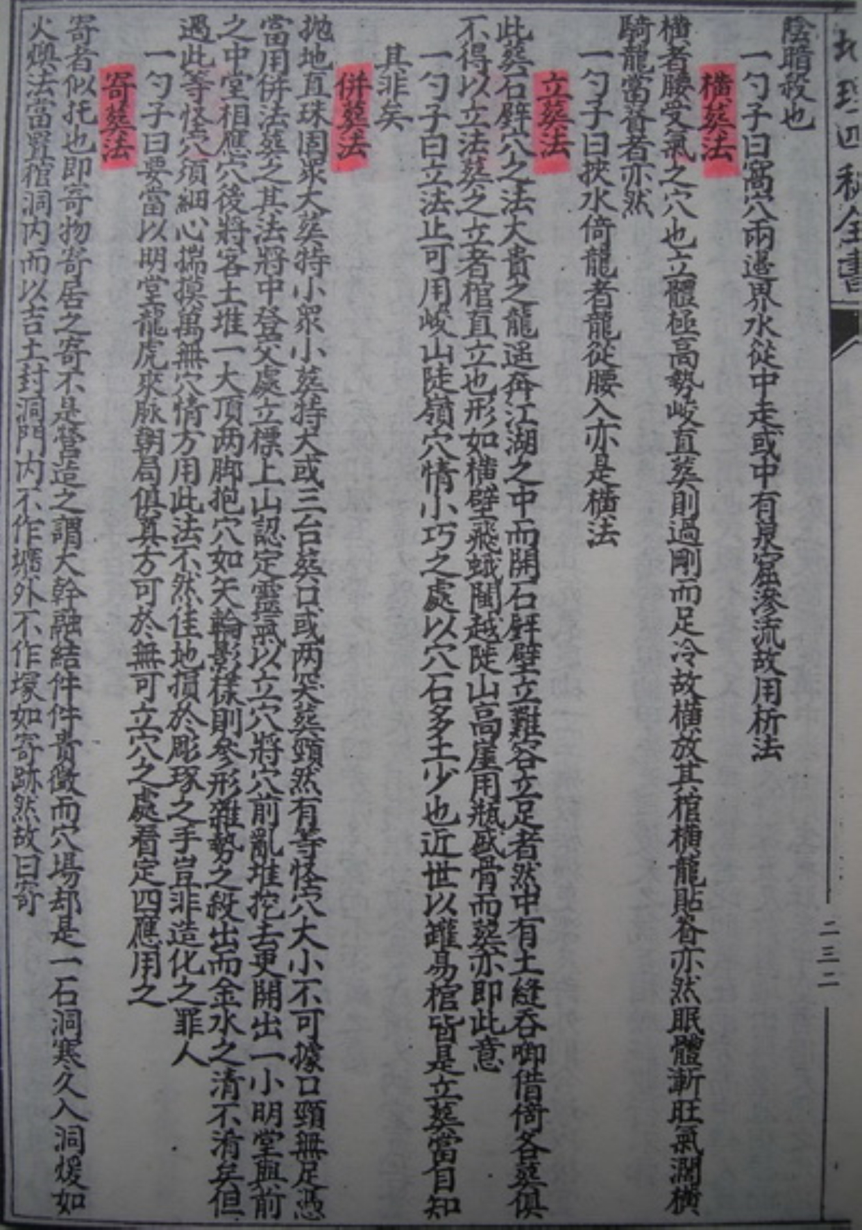 《赖布衣 七十二葬法》