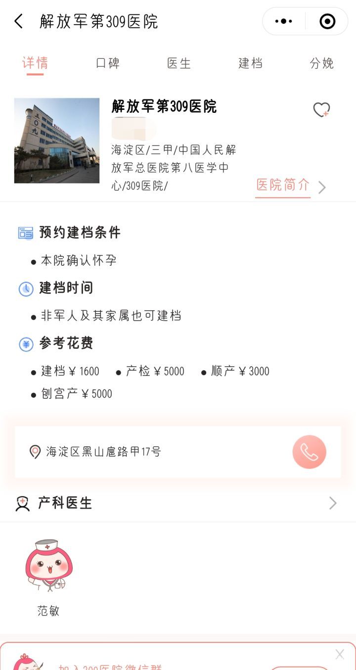 北京309醫(yī)院、醫(yī)院陪診，健康咨詢號販子專家預約代掛的簡單介紹