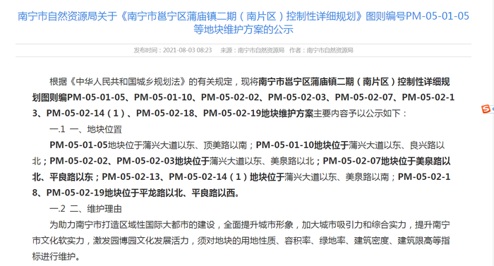 邕宁蒲庙三期规划图图片