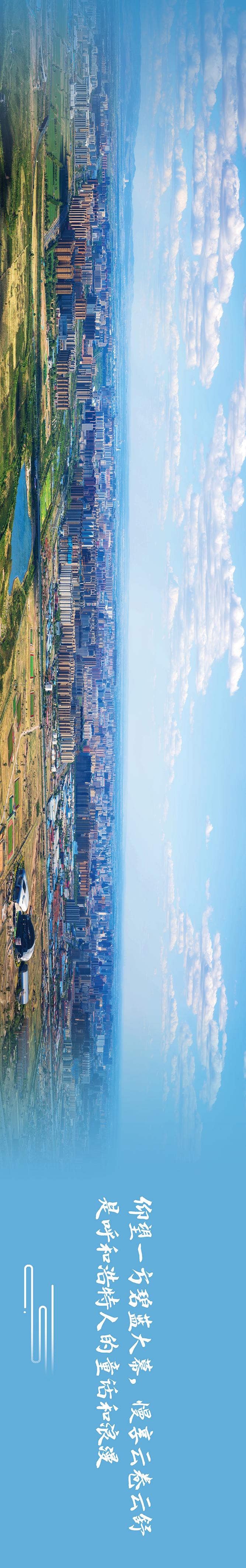 震撼大图,青城蓝!独属呼和浩特人的自豪!