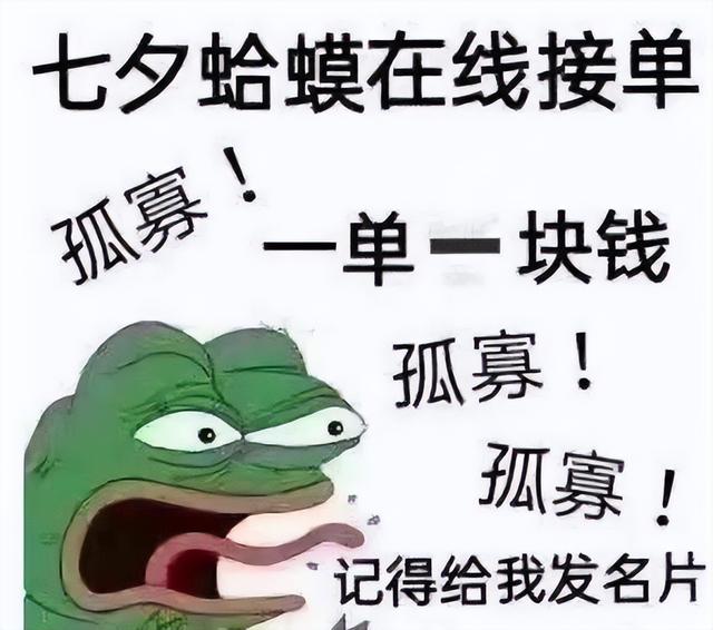 七夕孤寡青蛙表情包