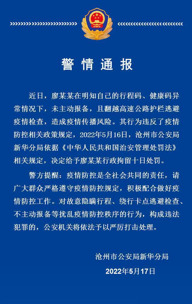 限行丨新华区最新警情通报丨肃宁县最新通告