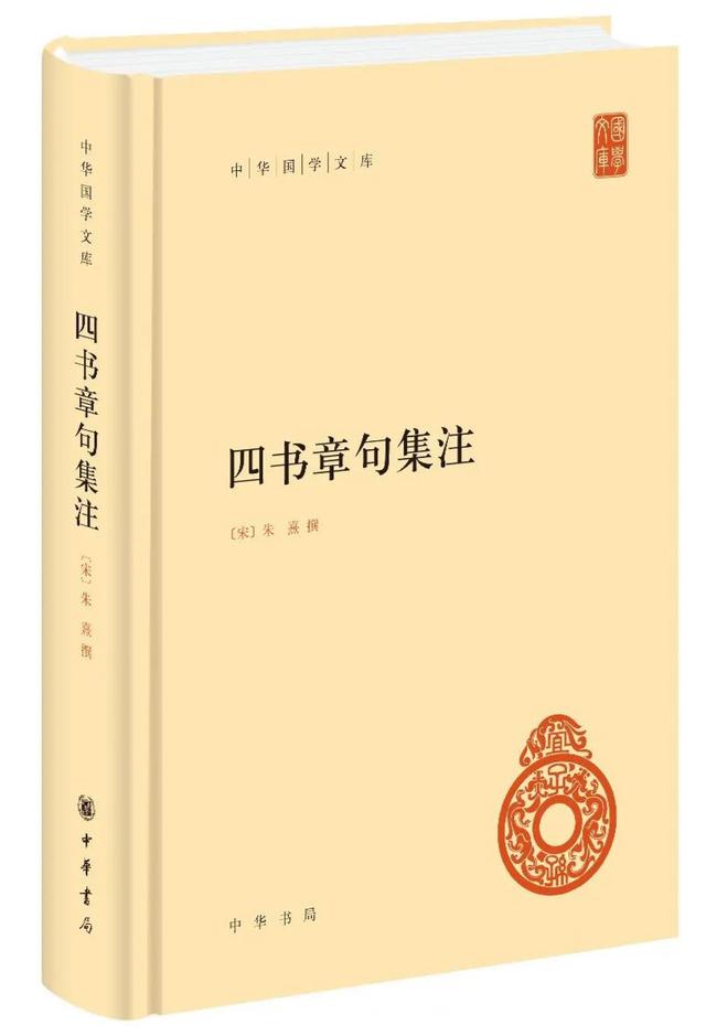 “中华国学文库”上新｜传统文化精华，标准简体善本