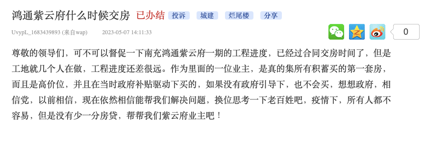 南充鴻通翡翠城兩項目引發業主投訴 相關部門回應稱問題屬實已督促