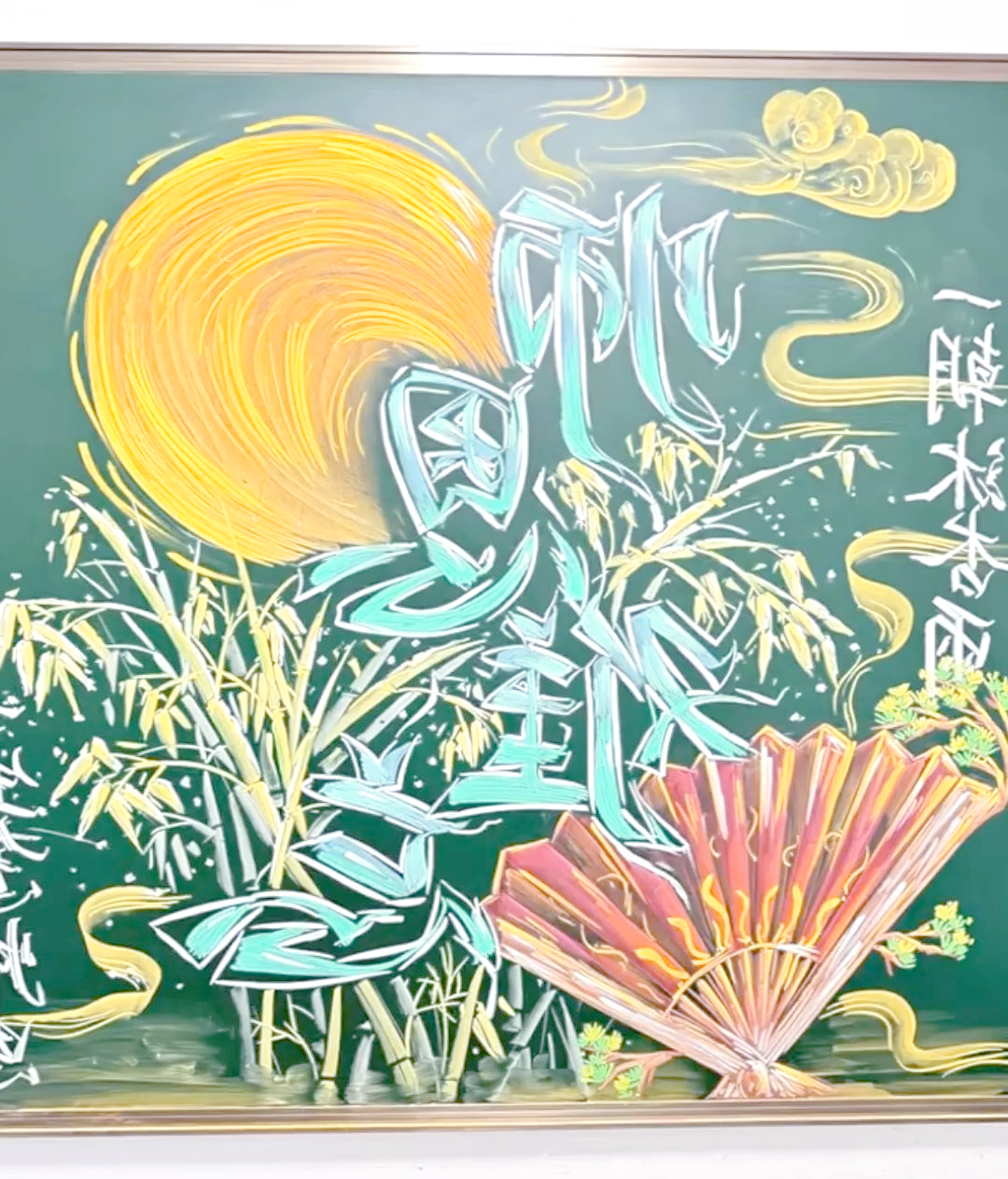 教师节黑板报设计指南:展现多样感恩元素,传递尊师重教风尚