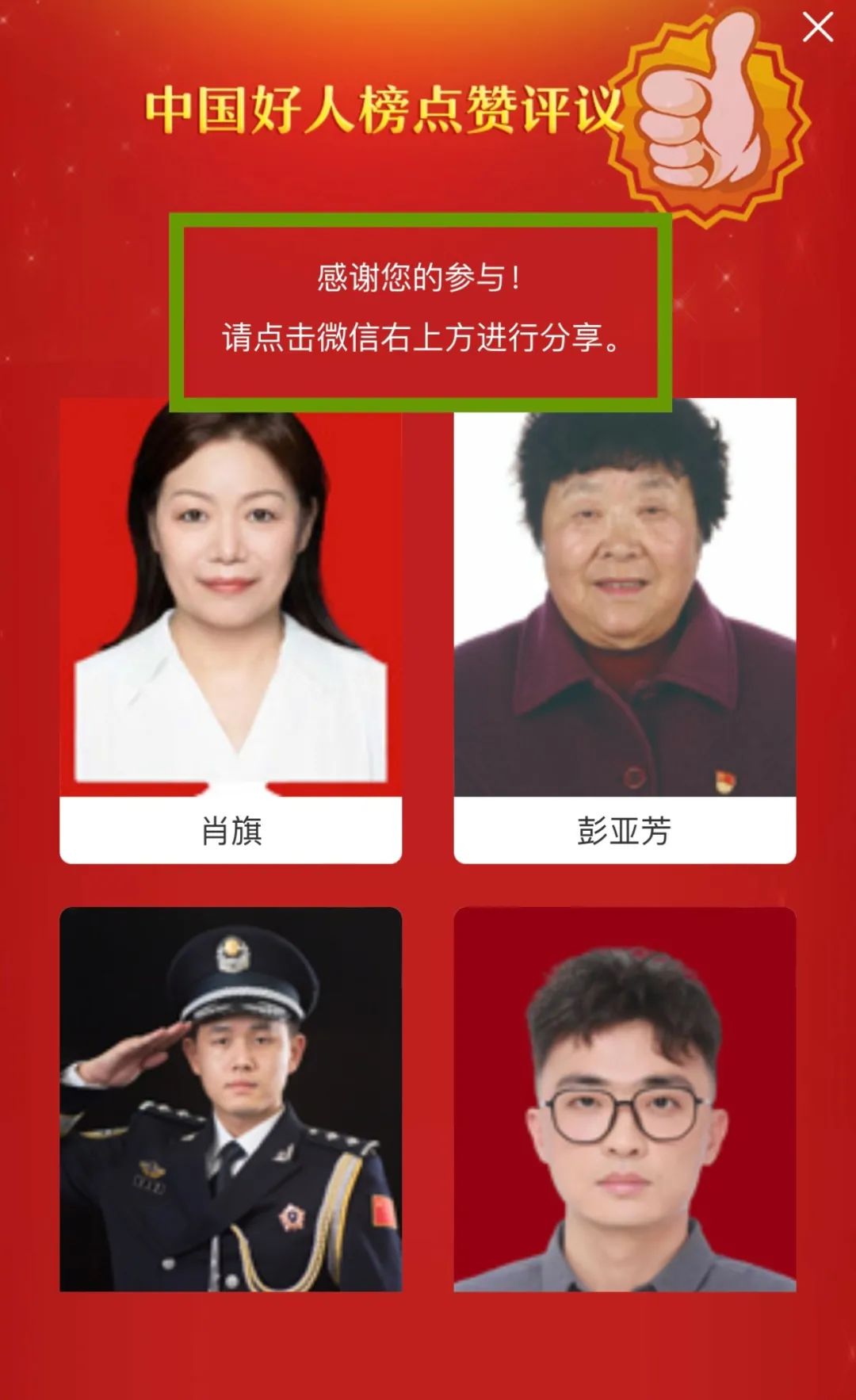 中国好人榜候选人名单来啦快来为徐汇的他点赞