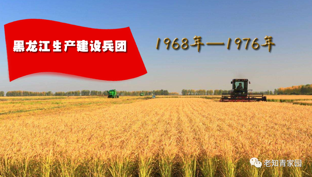 黑龙江生产建设兵团撤销前后