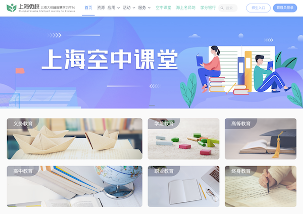 上海"空中课堂"将新增"名师面对面"栏目 实现优秀师资"云共享"