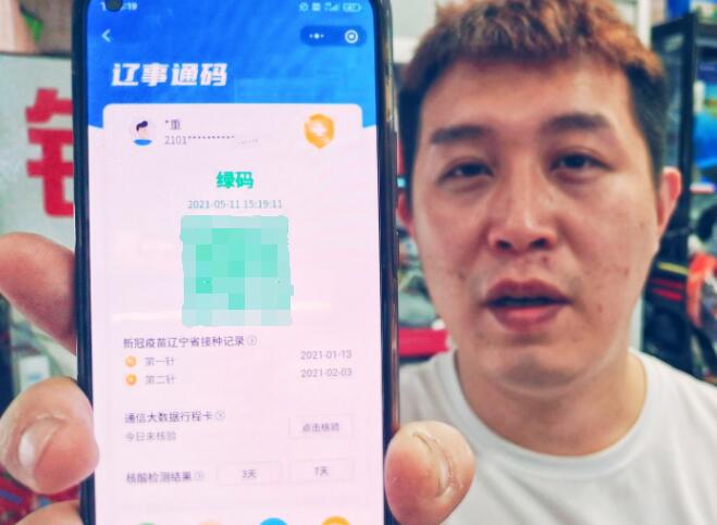 "辽事通码"全新升级 打完疫苗就变"金码"