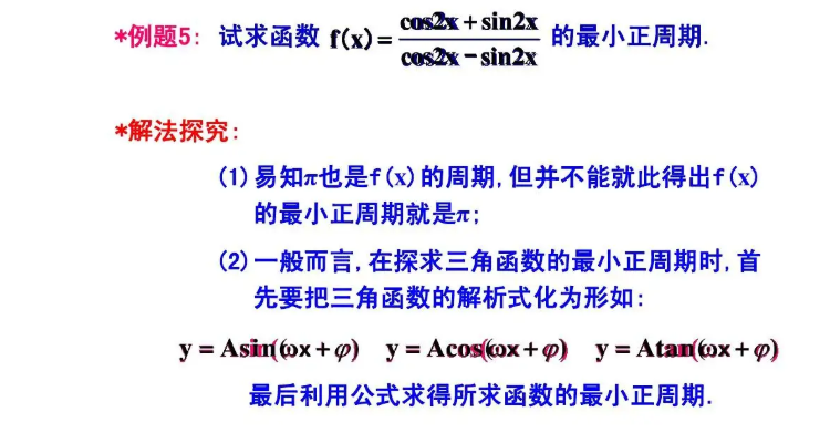 最小正周期公式图片