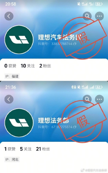 理想汽车遭李鬼围攻！官方打假：抖音“法务部”账号全是冒牌货