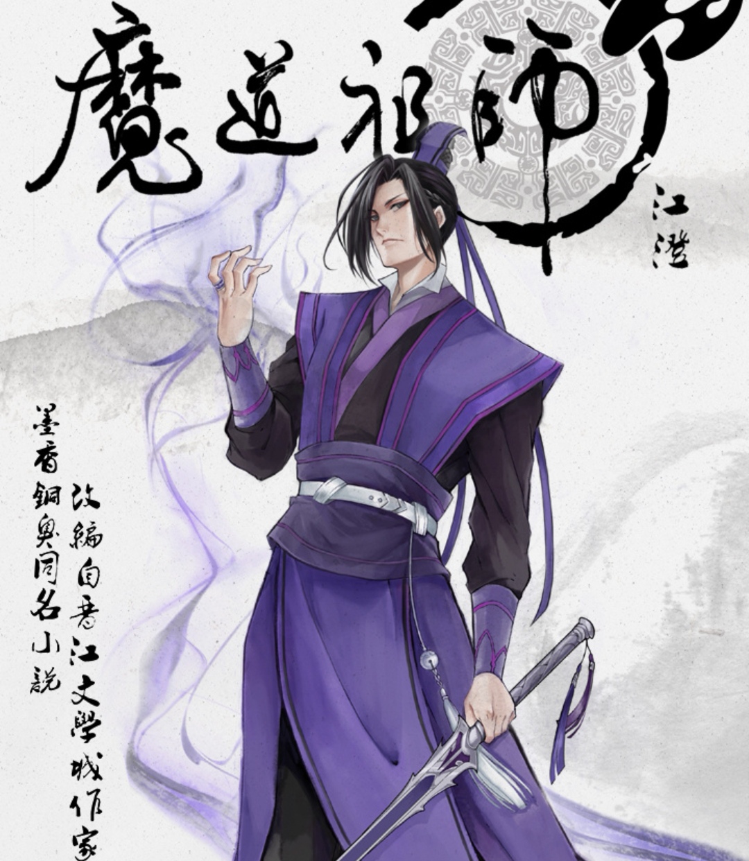《魔道祖师》完结篇5位角色海报公布,江澄超帅,对比初版差距大