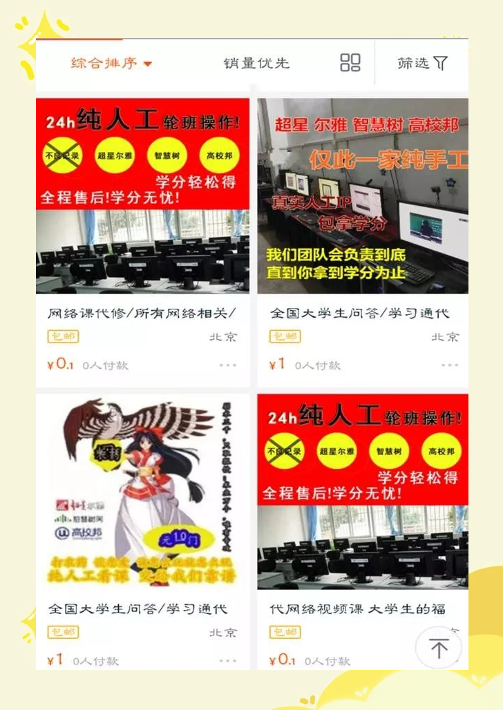 网课在线代刷(网课在线代刷可靠吗)