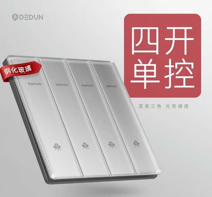 四开单控开关怎么接线?