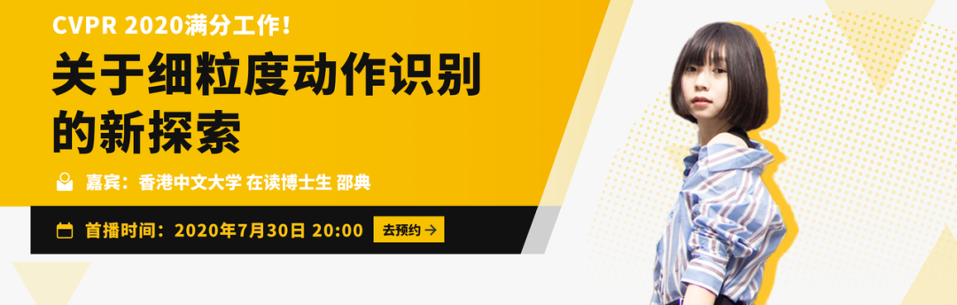 talk预告|香港中文大学在读博士生邵典:关于细粒度动作识别的新探索