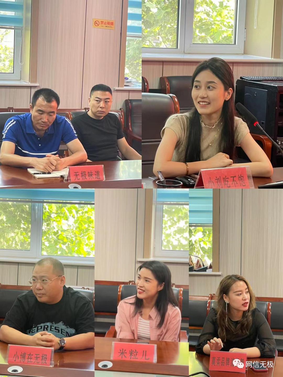 无极县召开自媒体网络名人座谈会