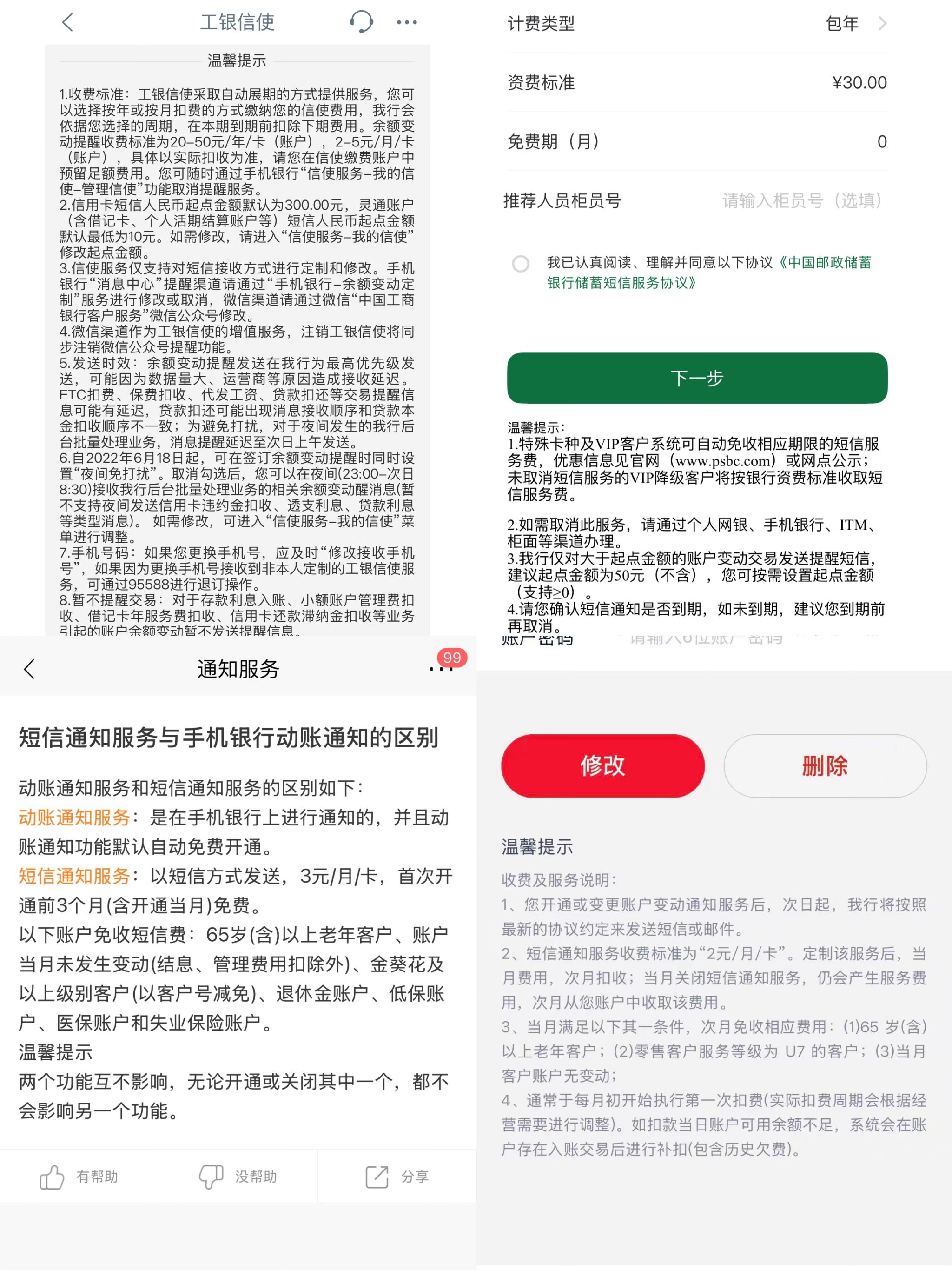银行交易短信通知跟以前不一样怎么办呢的简单介绍 银行交易短信通知跟以前不一样怎么办呢的简单介绍