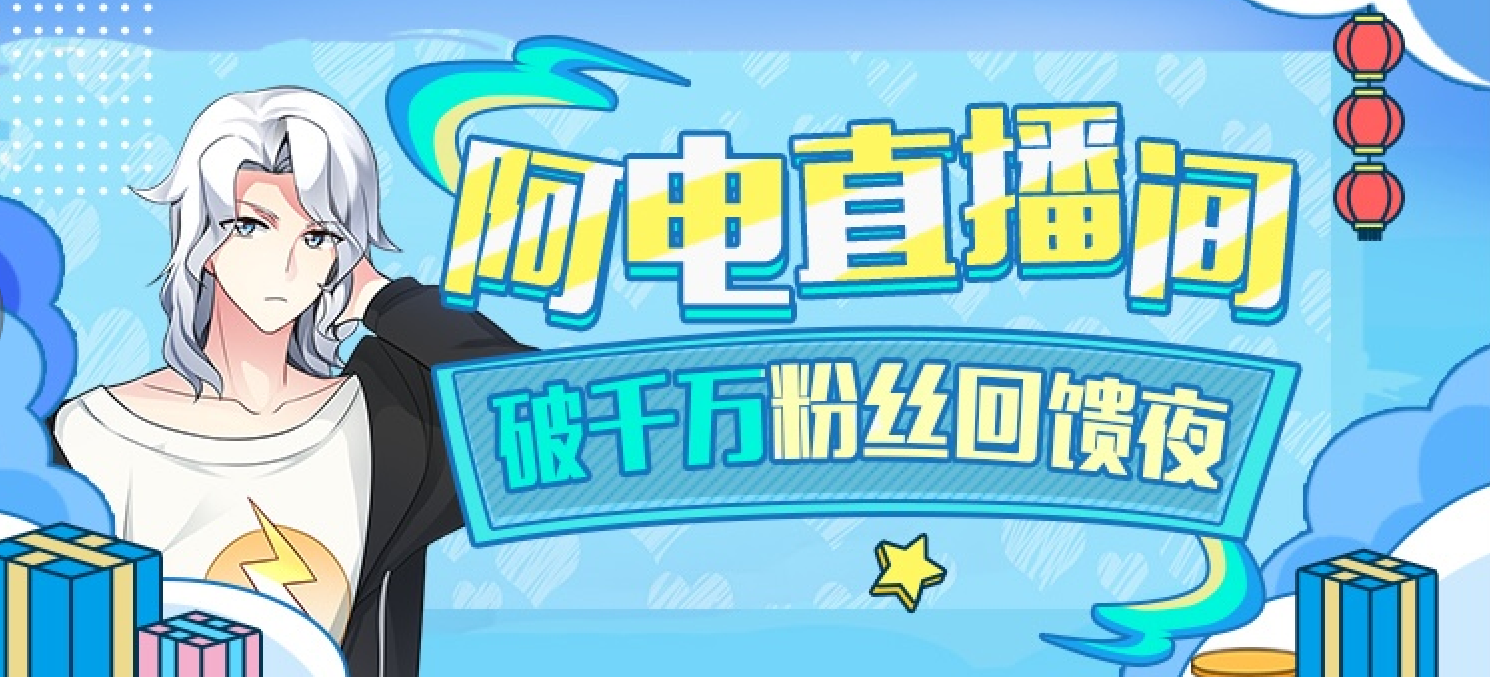 阿电开启最强元歌solo赛,只为庆祝粉丝过千万,看得眼花缭乱