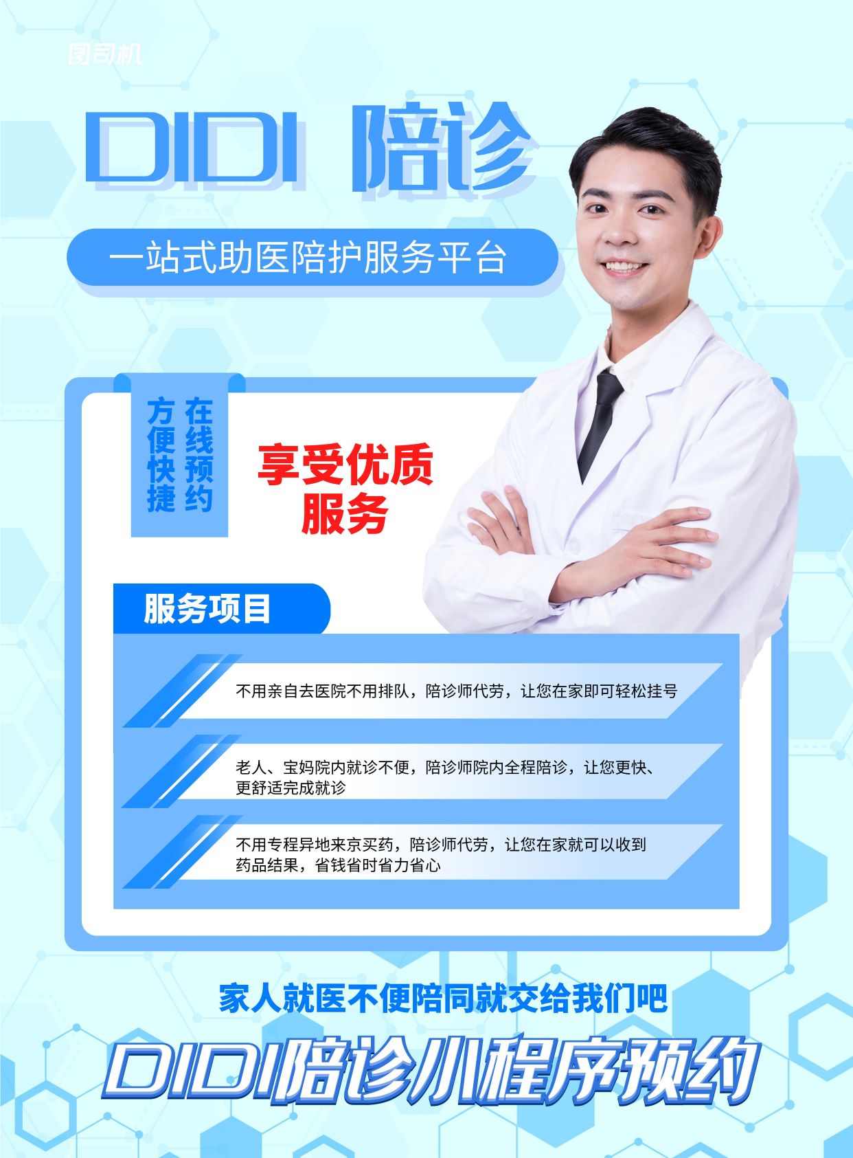 東直門中醫院陪診師的工作內容	醫院跑腿收費標準全程陪同販子掛號電話_掛號無需排隊，直接找我們的簡單介紹