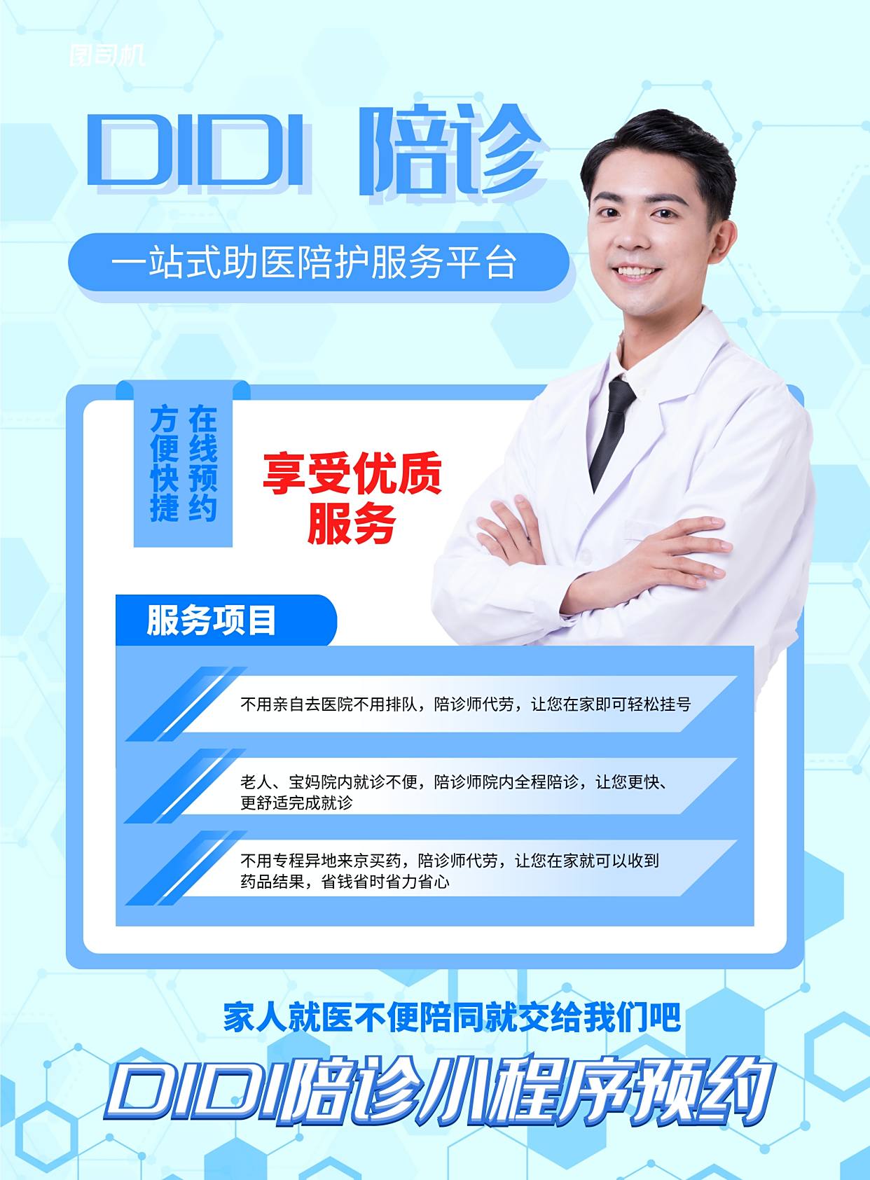 北京陪诊服务收费	护士全程协助陪同名医挂号找黄牛，你挂不到的号我都可以的简单介绍