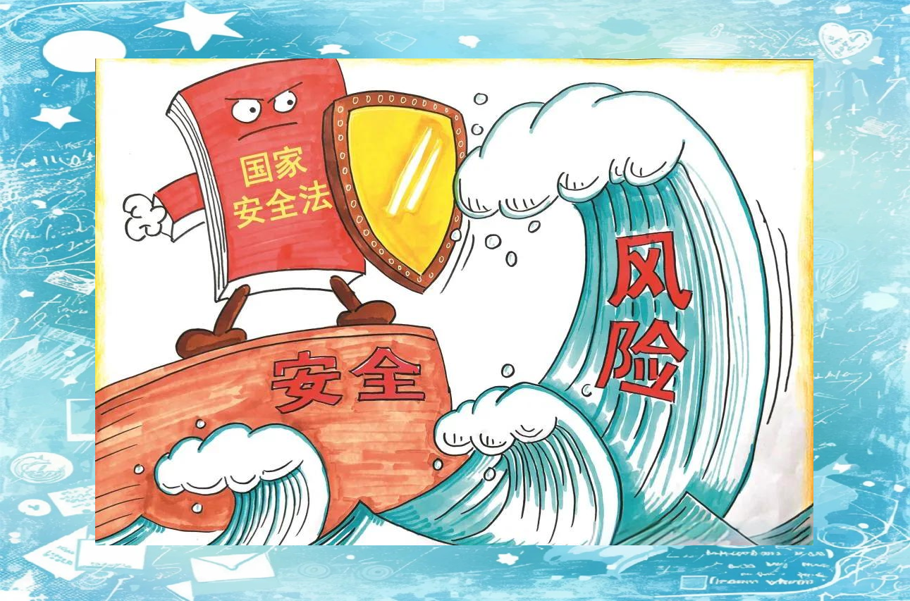 法治护航:共筑国家安全屏障