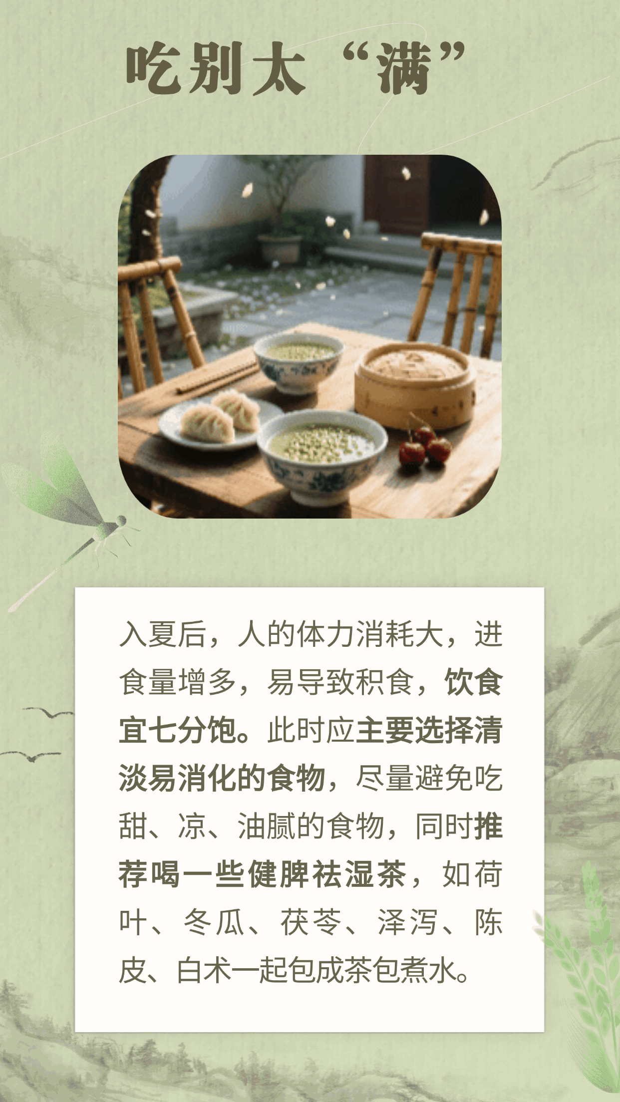 秀我中國｜AI科普：人生小滿勝萬全，小滿養生別太“滿”！-有駕