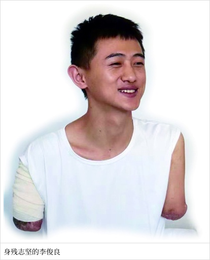 "坚强男孩"李俊良