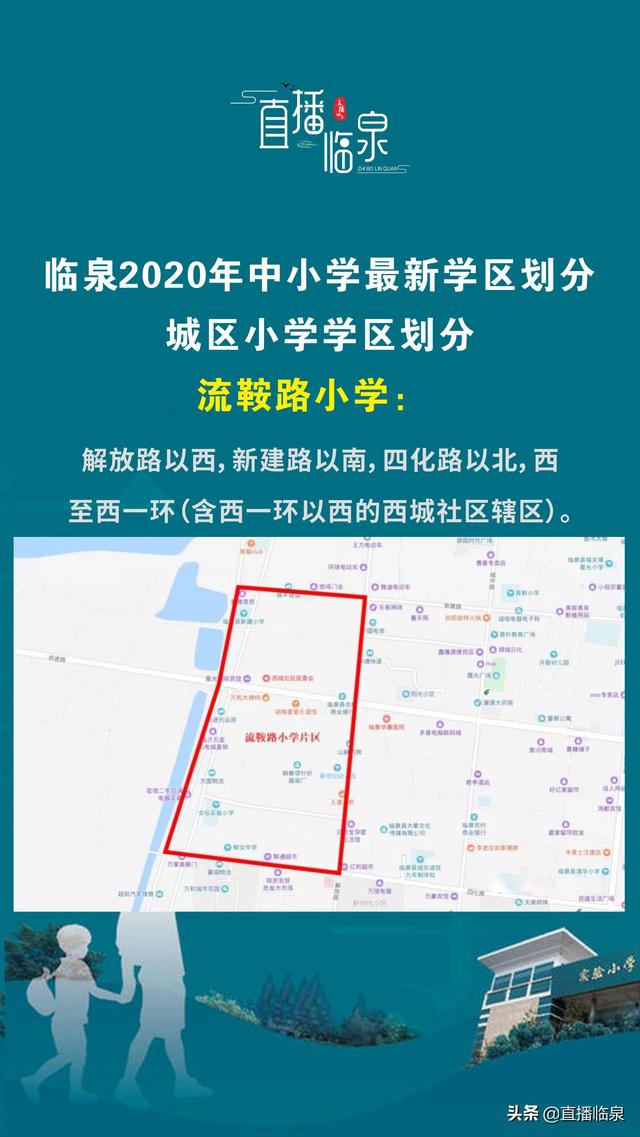 金乡学区划分图2020图片