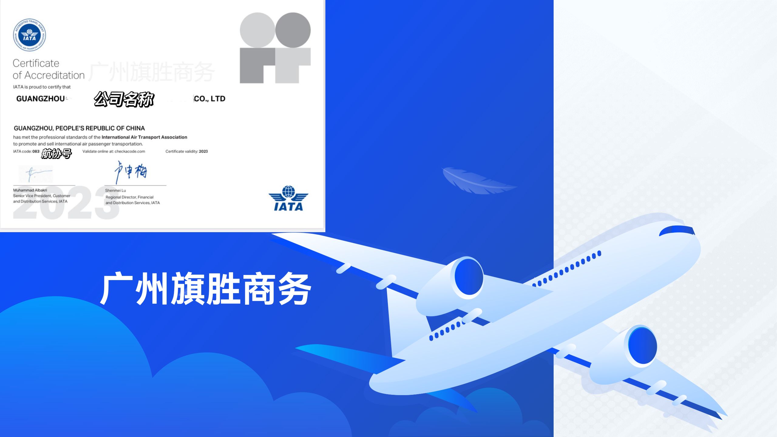 航空货运代理申请国际航协iata代理人的要求及流程介绍