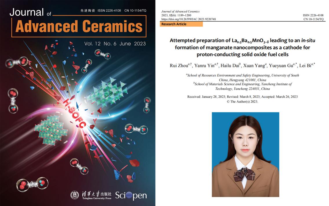 南华大学本科生在陶瓷类顶尖学术期刊发表封面论文