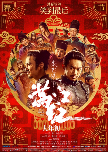 首部45.44亿夺2023年票房冠军！张艺谋执导《满江红2》来了 2026年见