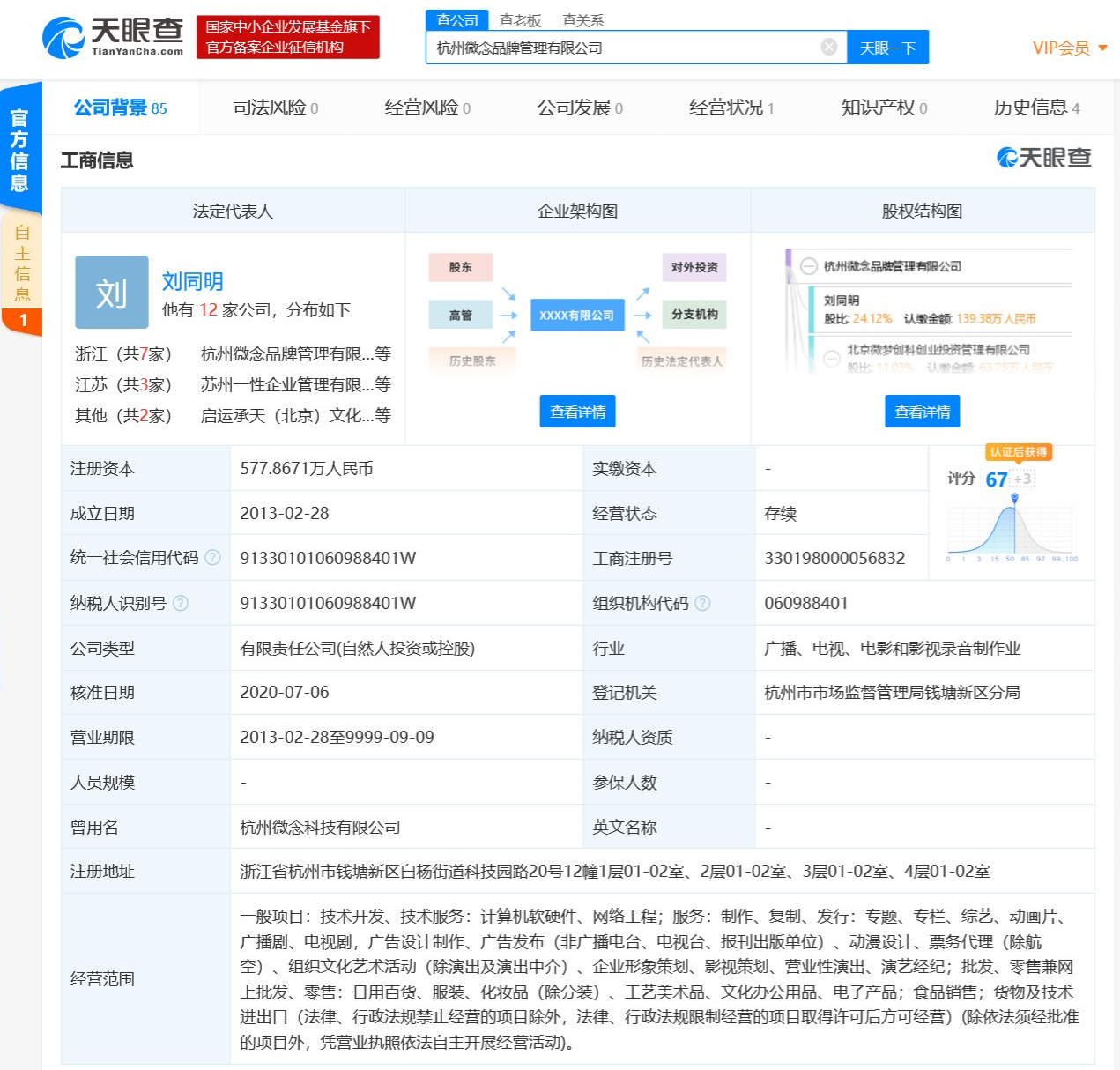 李子柒签约的公司更名 科技变品牌管理