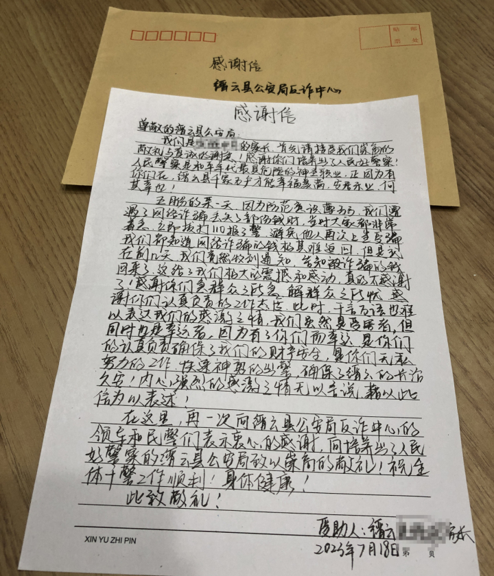 啥事?19名学生家长联名手写感谢信,送到公安局