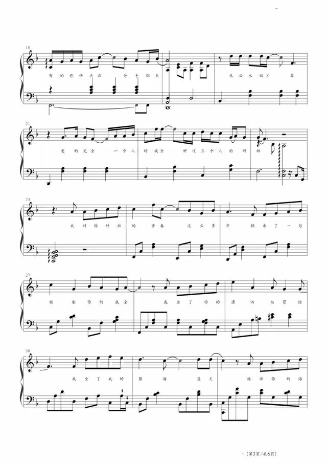 成全,钢琴谱,刘若英,林宥嘉,曲谱分享