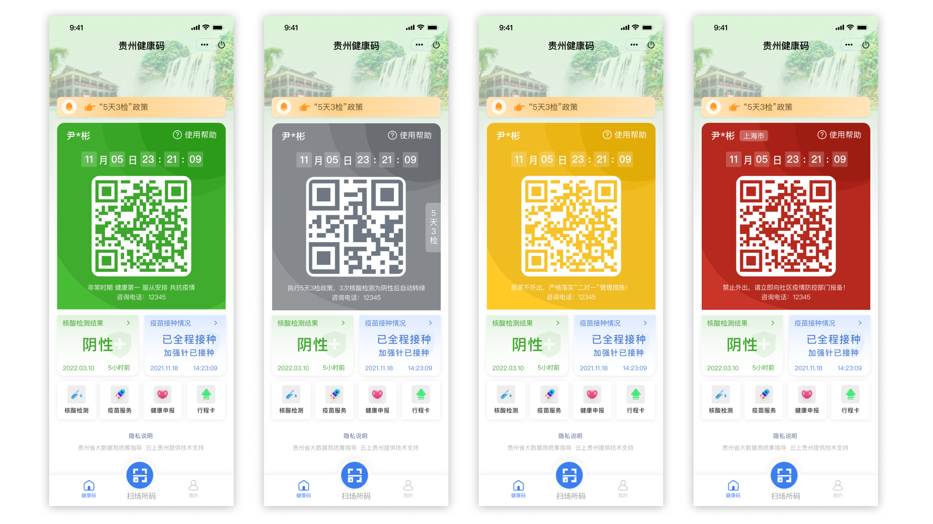 "贵州健康码2.0"上线 精准防控再升级