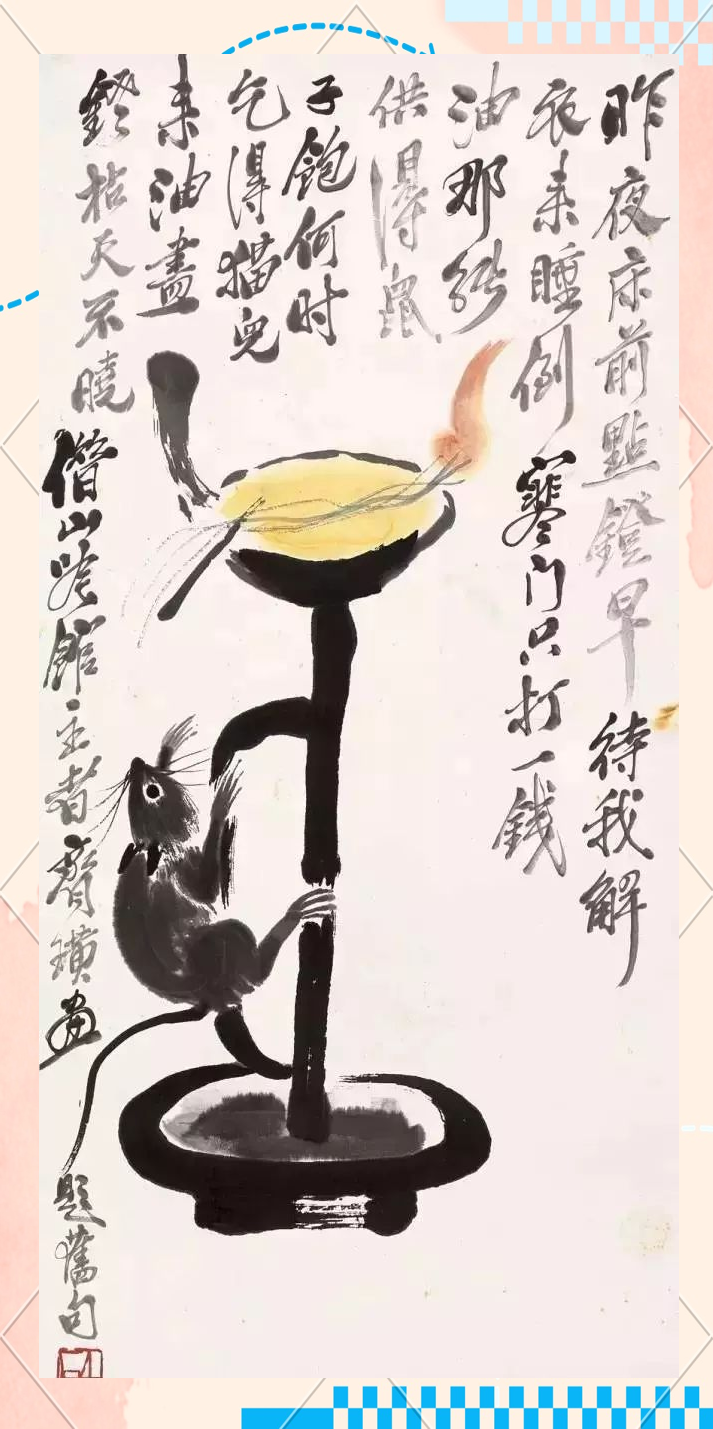 齐白石以鼠入画,寓意丰富,解气!