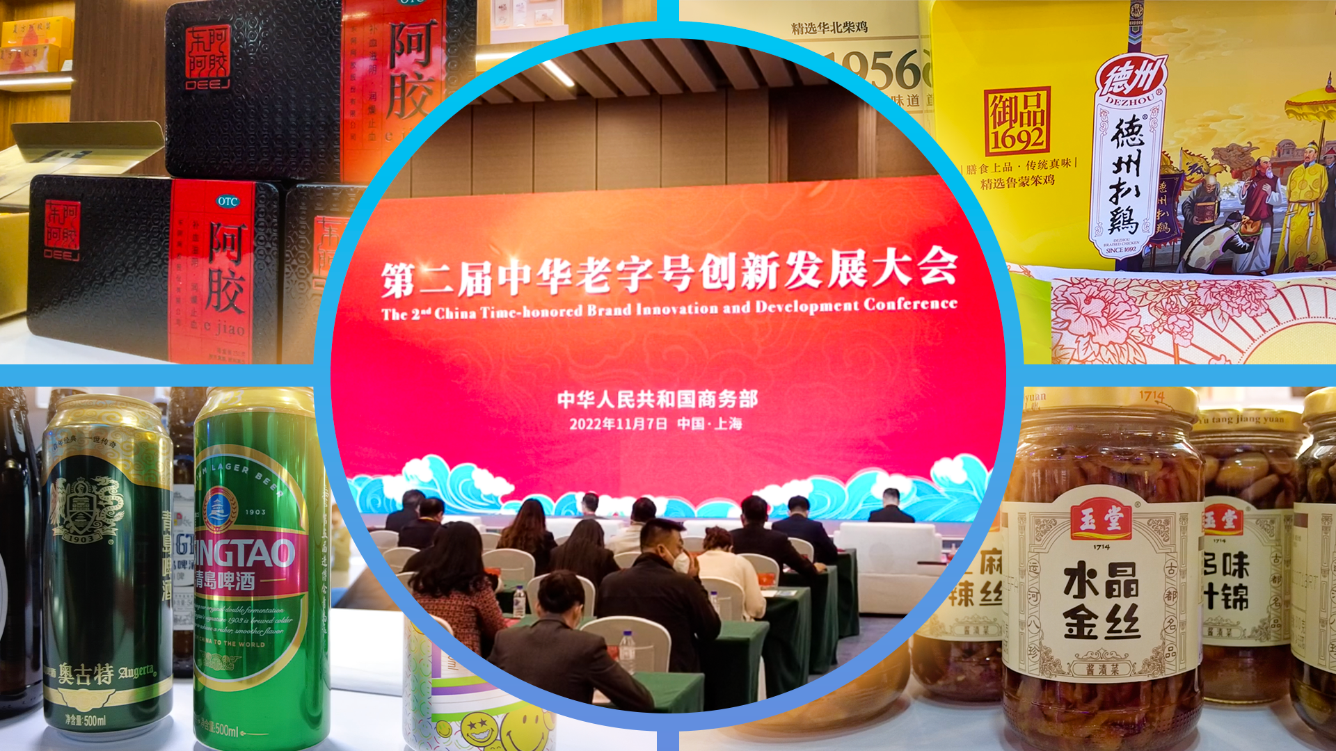 东阿阿胶等4家山东老字号企业入选"首批中华老字号守正创新案例"