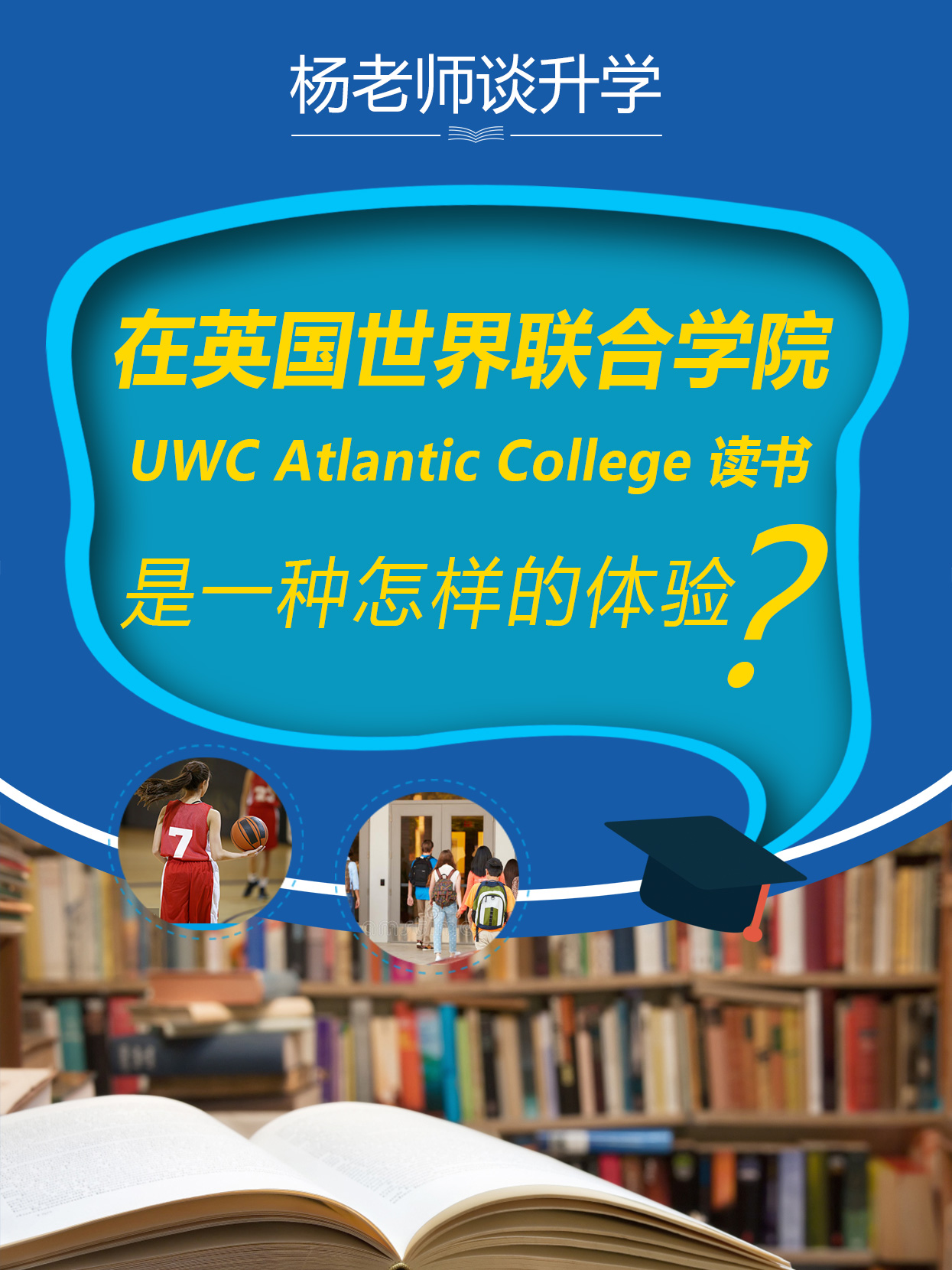 在英国世界联合学院(uwc)读书是一种怎样的体验?