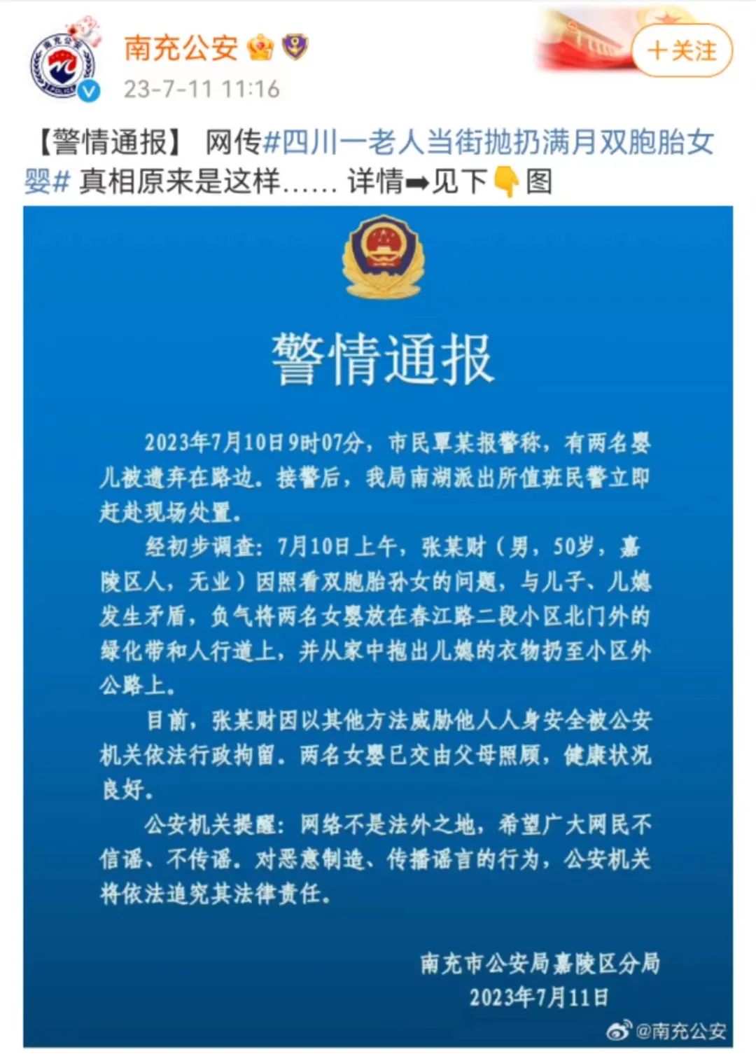 涉嫌以其他方法威胁他人人身安全,张某财被公安机关依法行政拘留