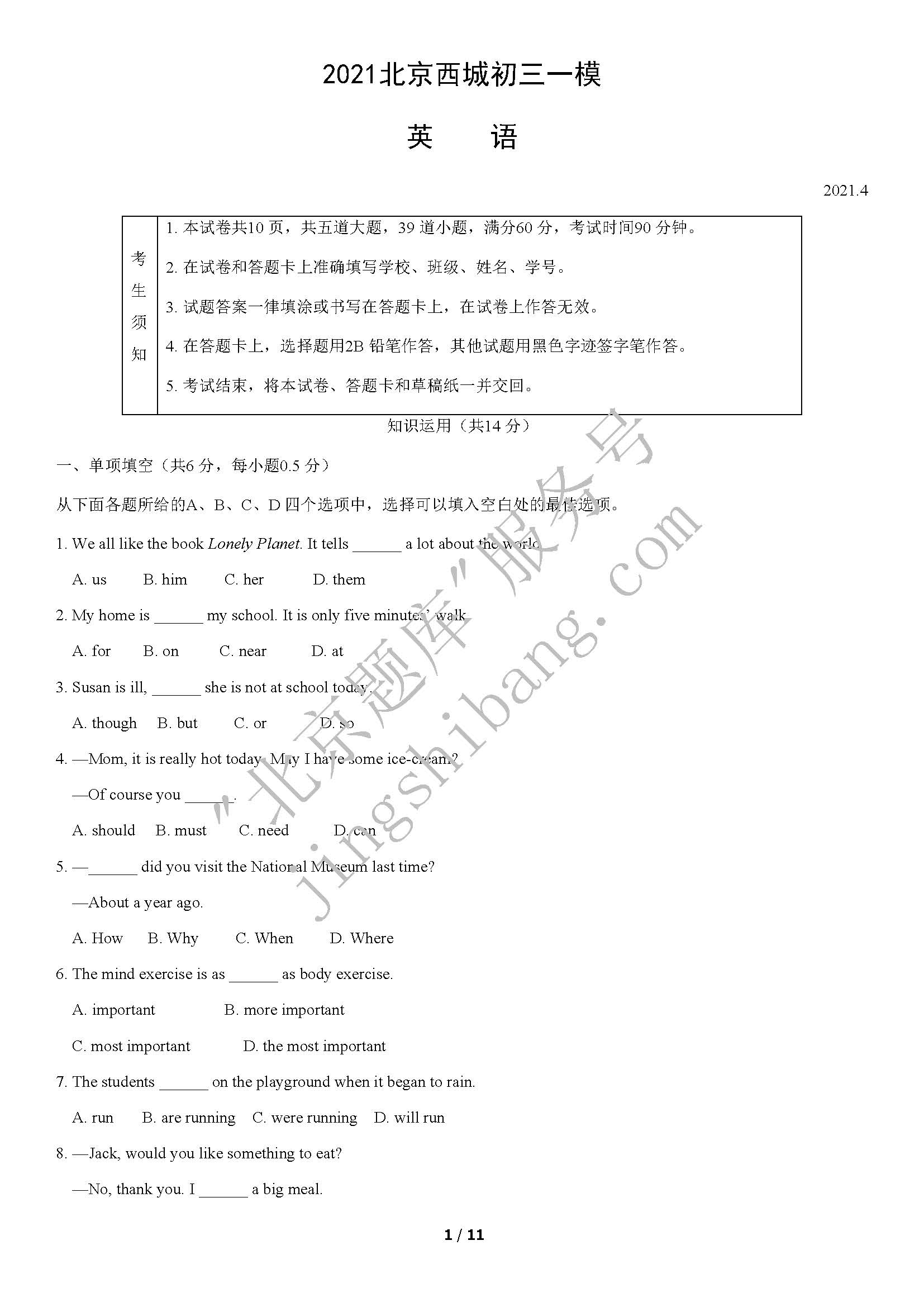 2021北京西城初三一模英语