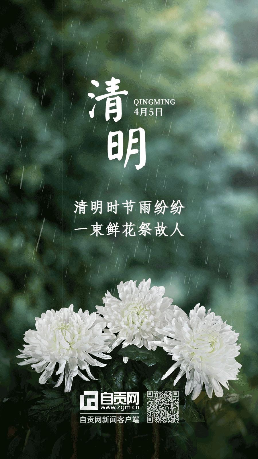 海报 清明祭奠做文明人 只送鲜花纸不焚